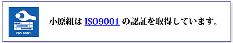 ISO9001バナー